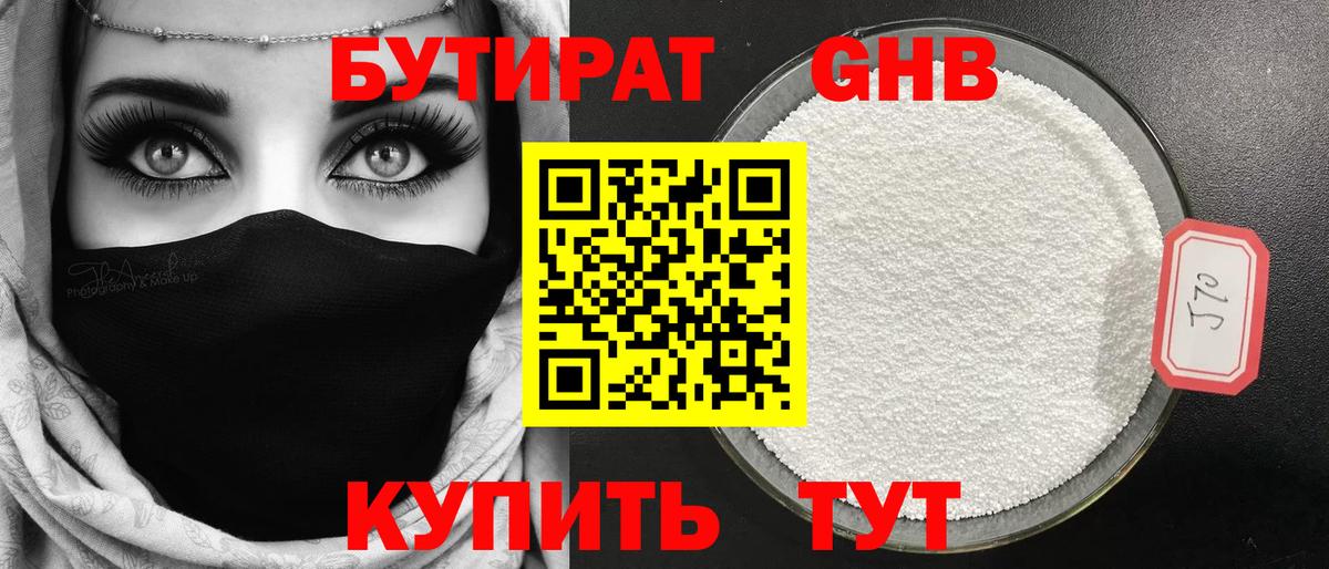 Бутират Butirat  Вход с VPN  Биробиджан 