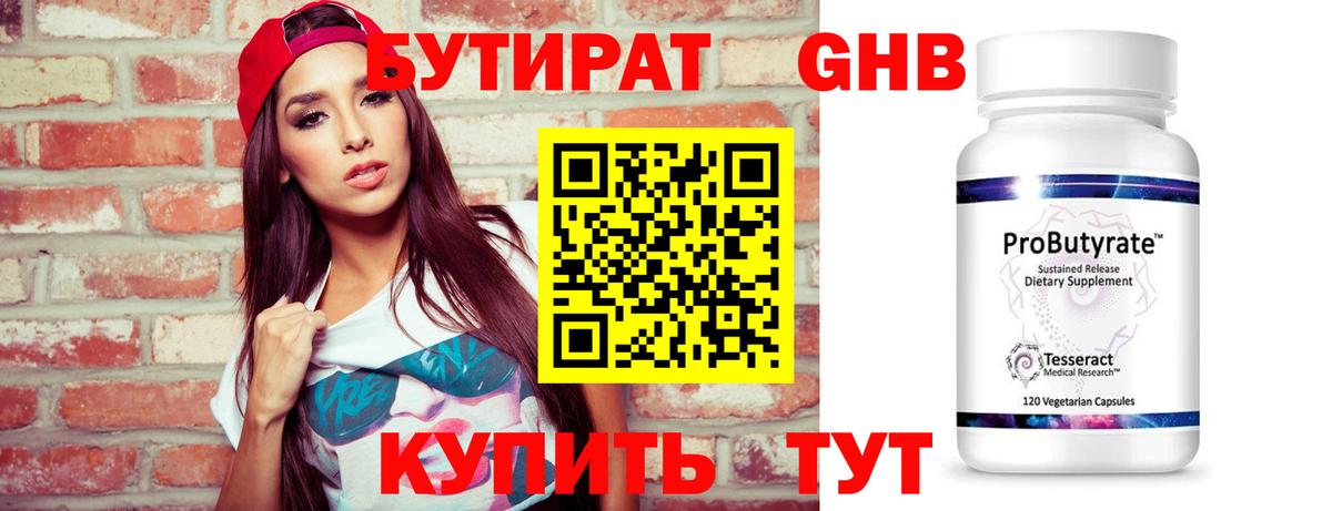 Бутират вода Биробиджан