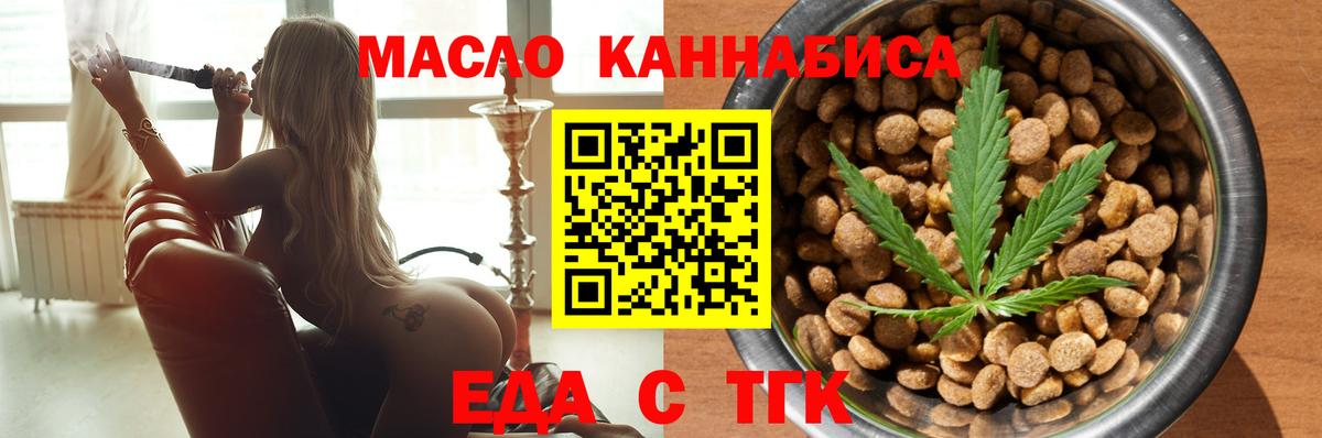 Биробиджан  Еда ТГК марихуана  Вход с VPN 