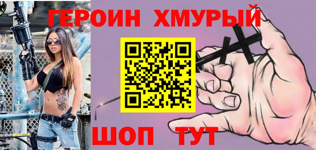 Биробиджан  ГЕРОИН гречка  Вход с VPN 