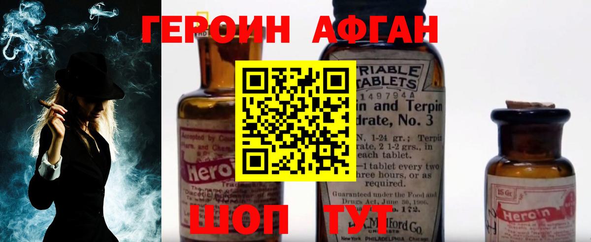 Героин Афган Биробиджан