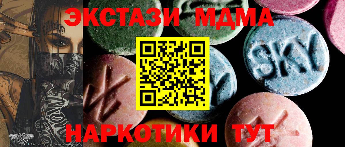 МДМА кристаллы Биробиджан