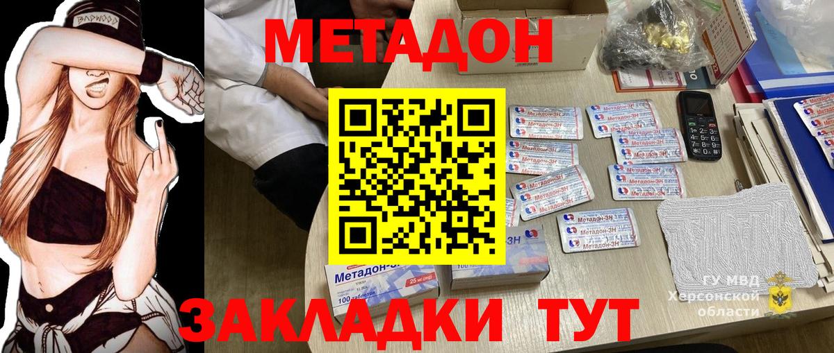 Метадон белоснежный Биробиджан