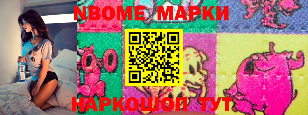 Марки 25I-NBOMe 1500мкг Биробиджан