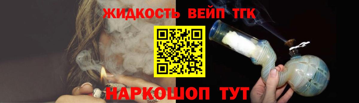 ТГК вейп с тгк  Вход с VPN  дарнет шоп  ТГК гашишное масло  Биробиджан 